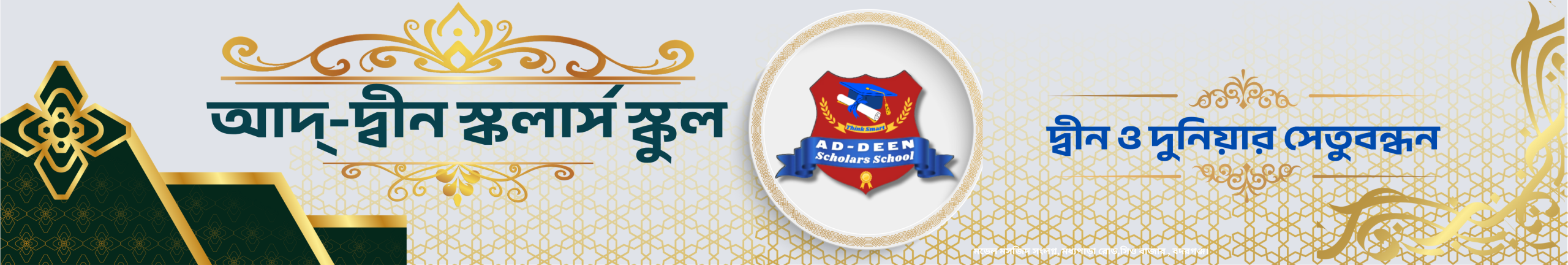 Ad-Deen Scholars School Ad-Deen Scholars School